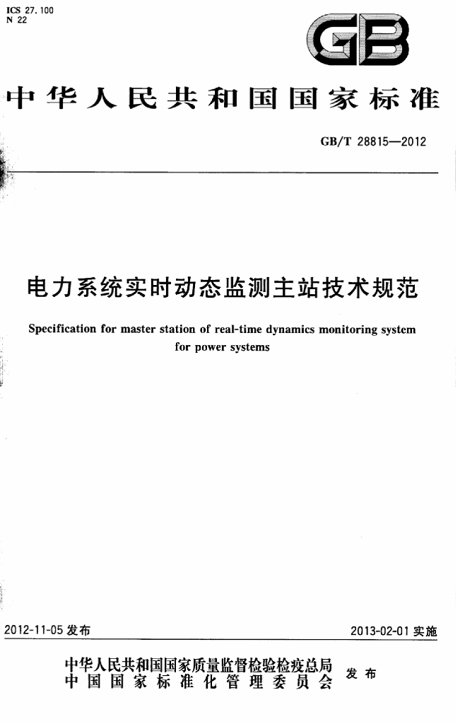 GB/T 28815-2012 标准预览