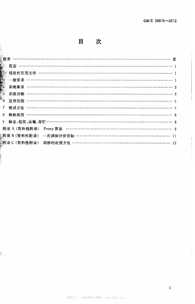 GB/T 28815-2012 标准预览