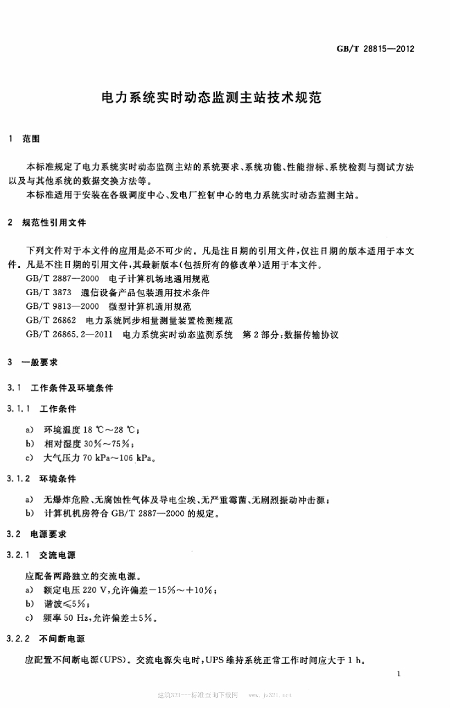 GB/T 28815-2012 标准预览