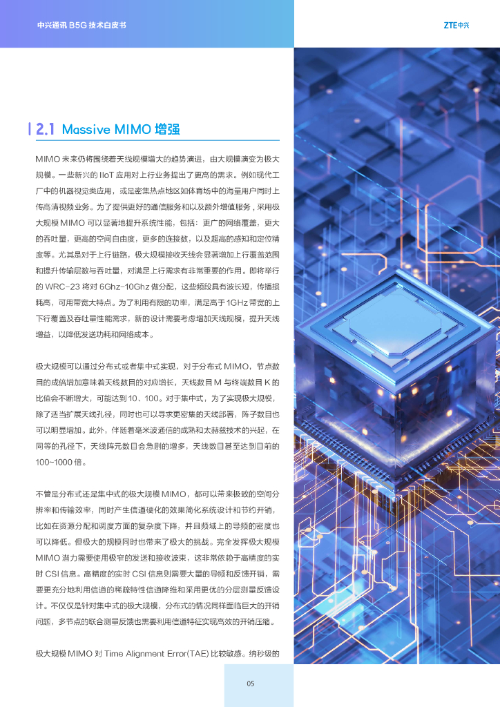 中兴通讯：2025年B5G技术白皮书_第7页