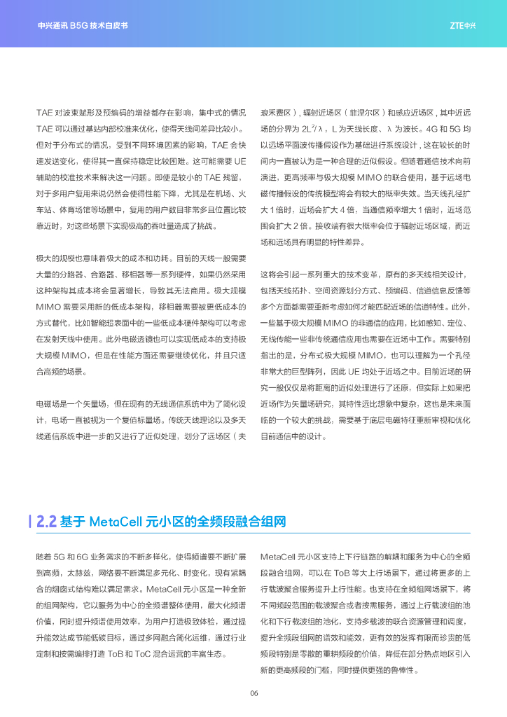 中兴通讯：2025年B5G技术白皮书_第8页