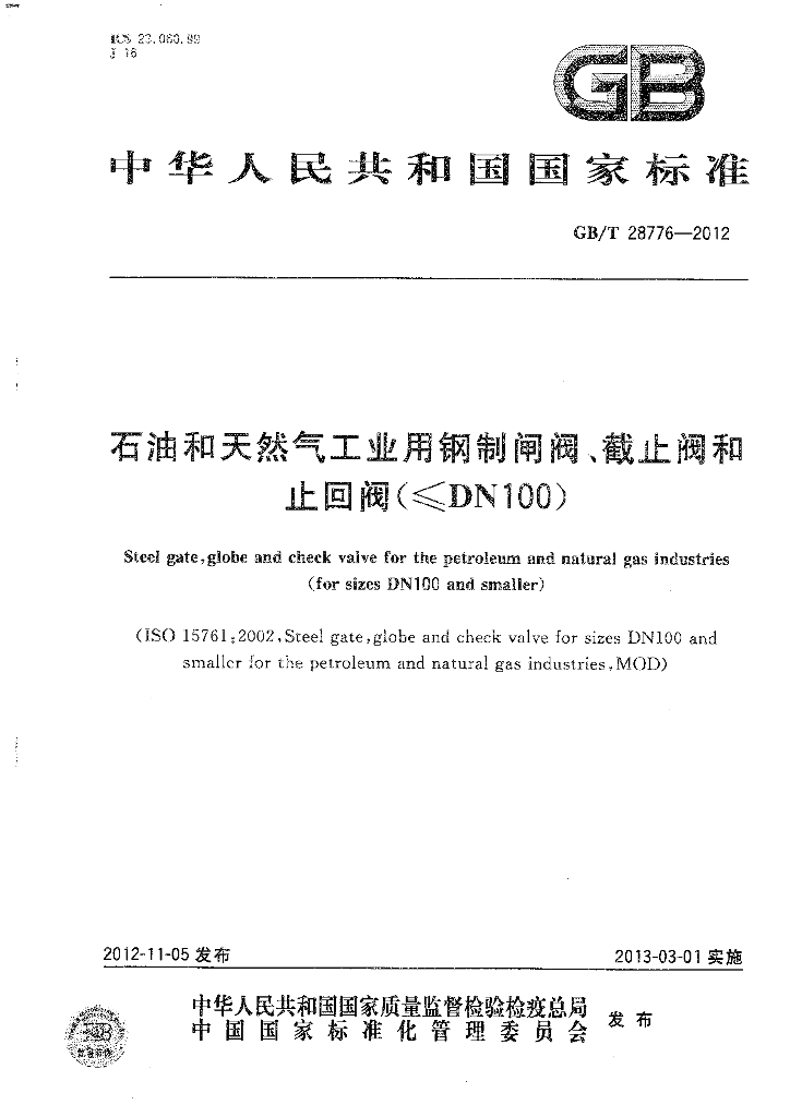 GB/T 28776-2012 标准预览