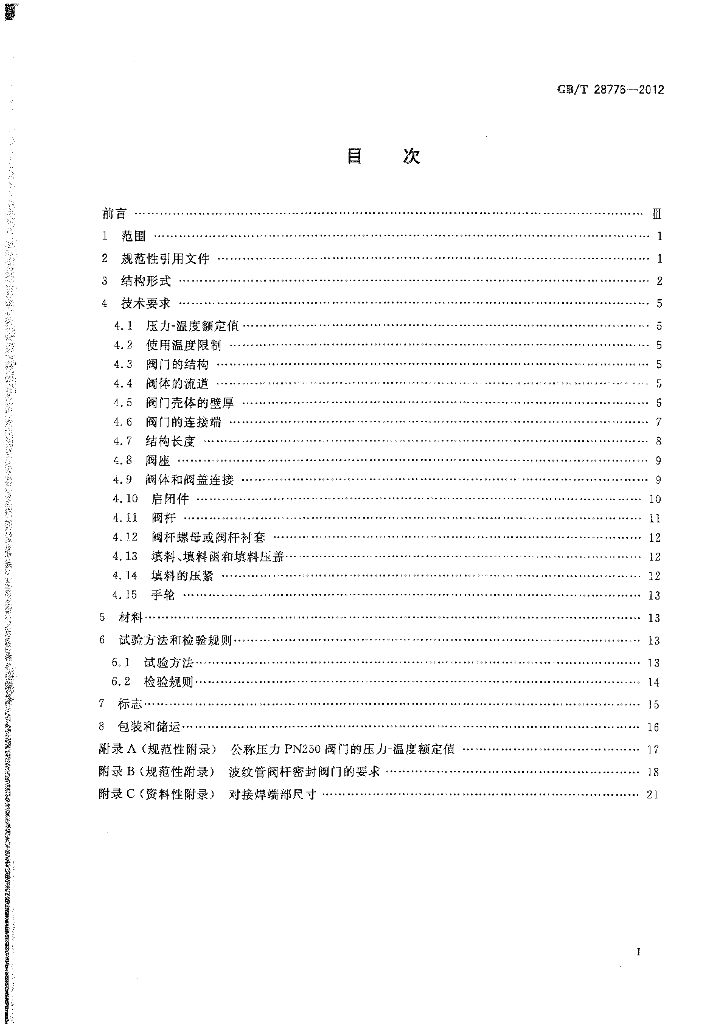 GB/T 28776-2012 标准预览