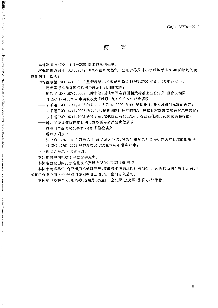 GB/T 28776-2012 标准预览