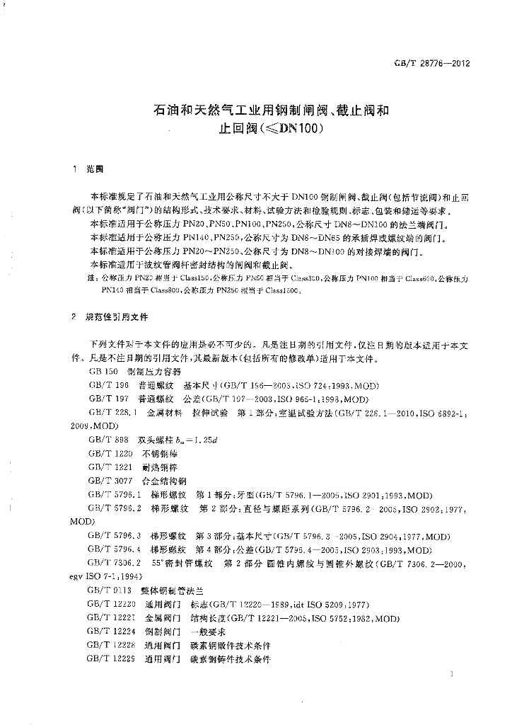 GB/T 28776-2012 标准预览