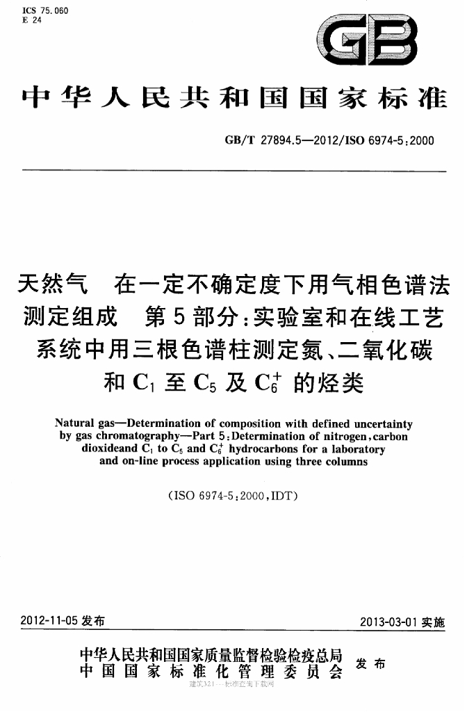 GB/T 27894.5-2012 标准预览