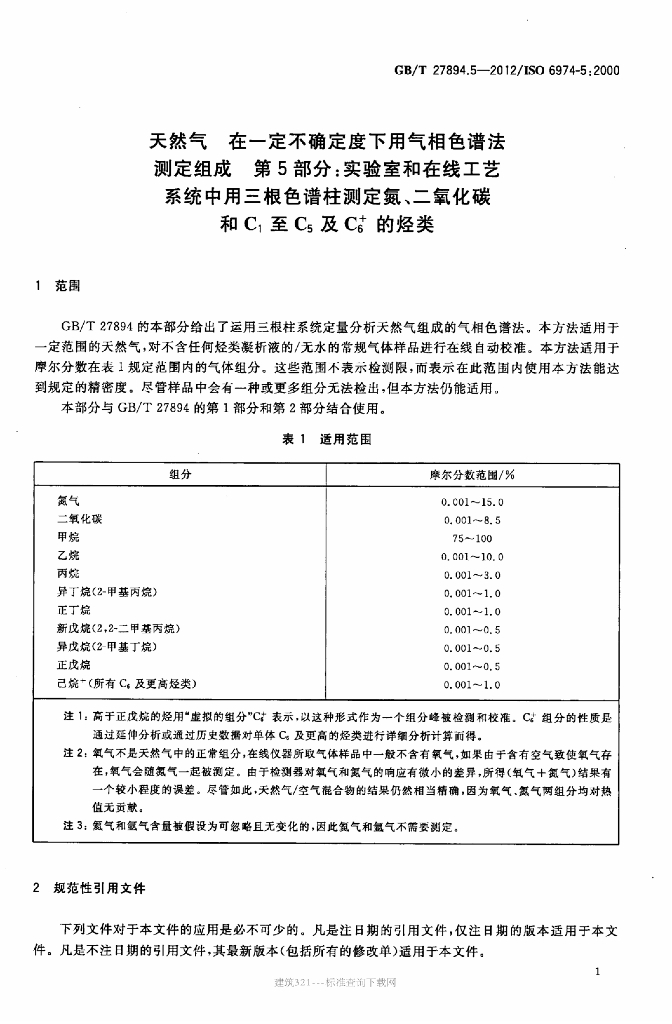 GB/T 27894.5-2012 标准预览