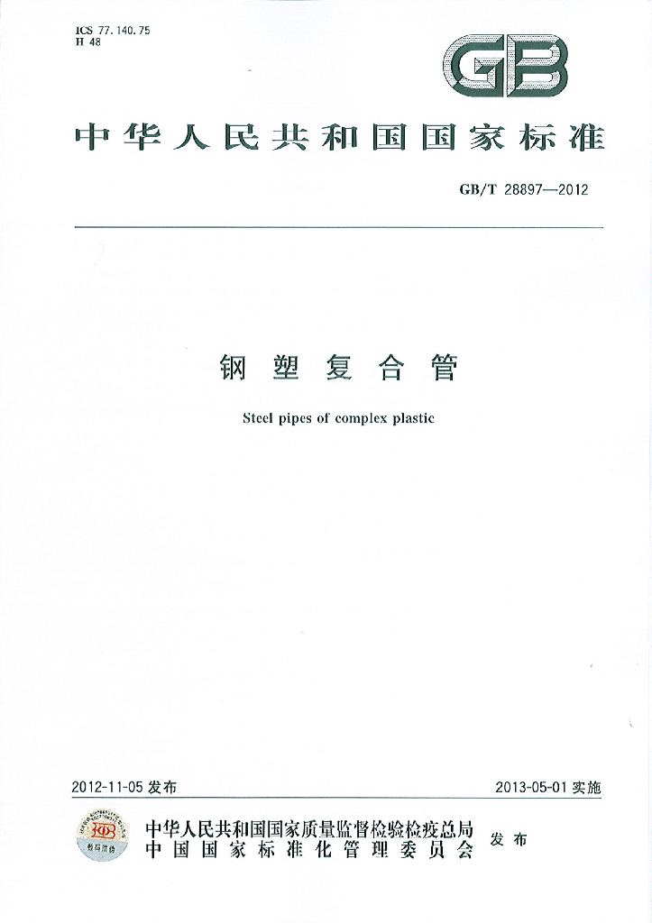 GB/T 28897-2012 标准预览