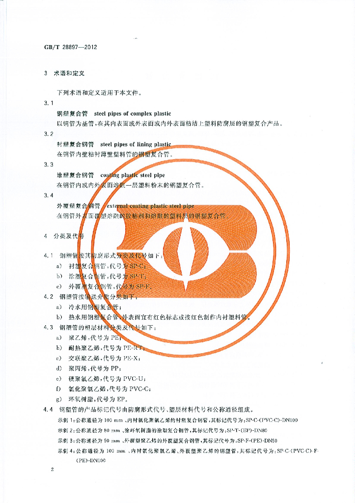GB/T 28897-2012 标准预览