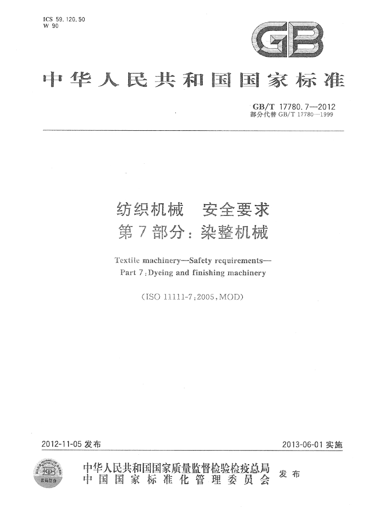 GB/T 17780.7-2012 标准预览