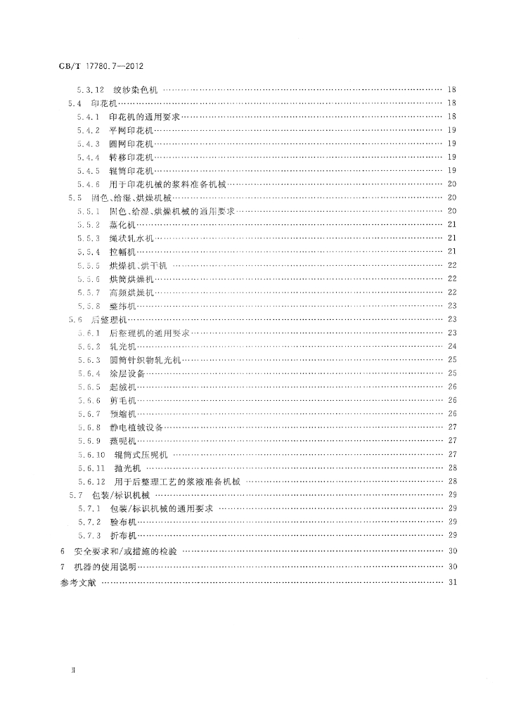 GB/T 17780.7-2012 标准预览
