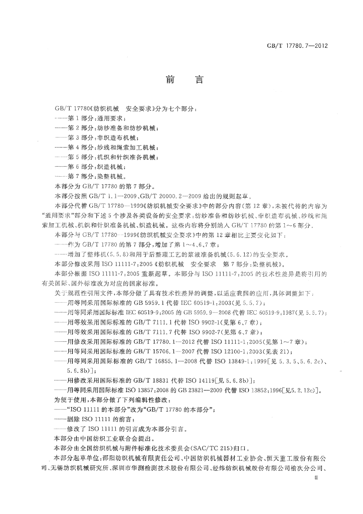 GB/T 17780.7-2012 标准预览