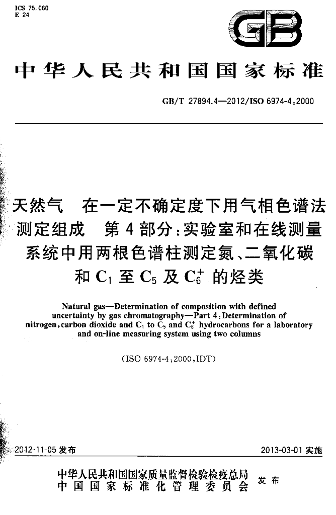 GB/T 27894.4-2012 标准预览