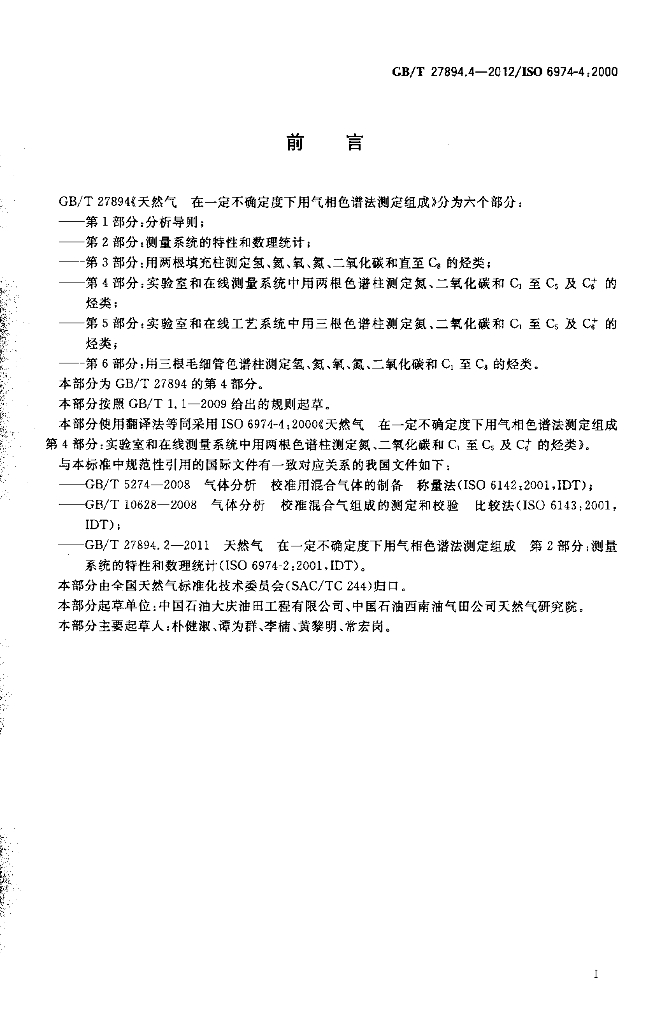 GB/T 27894.4-2012 标准预览