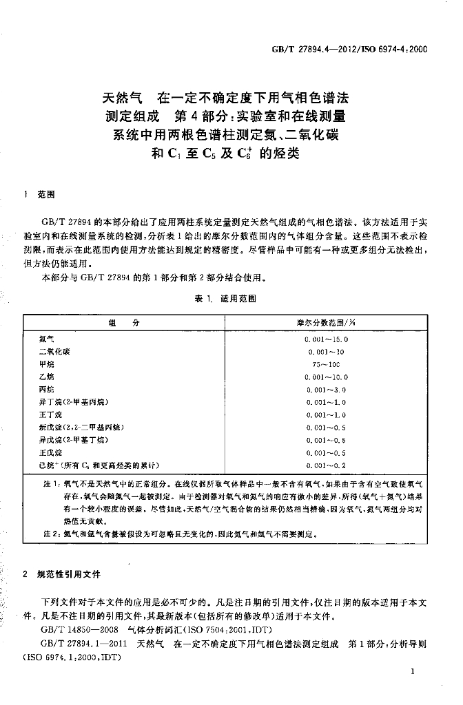GB/T 27894.4-2012 标准预览