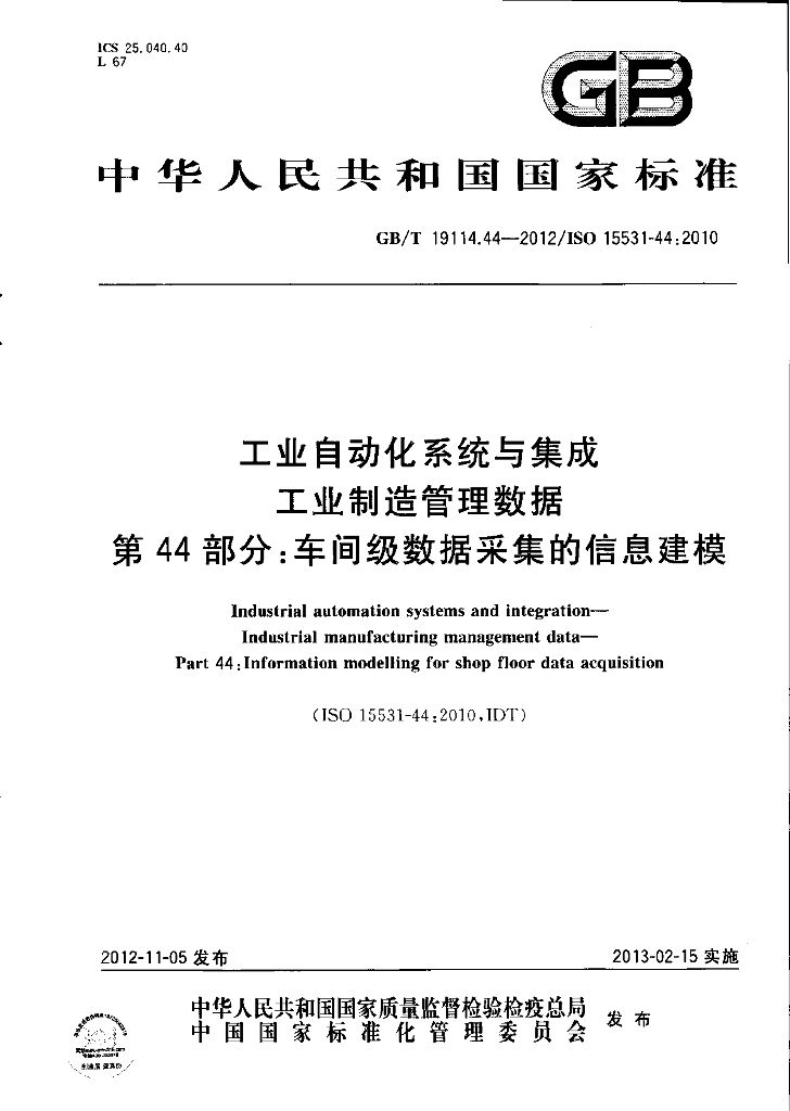 GB/T 19114.44-2012 标准预览