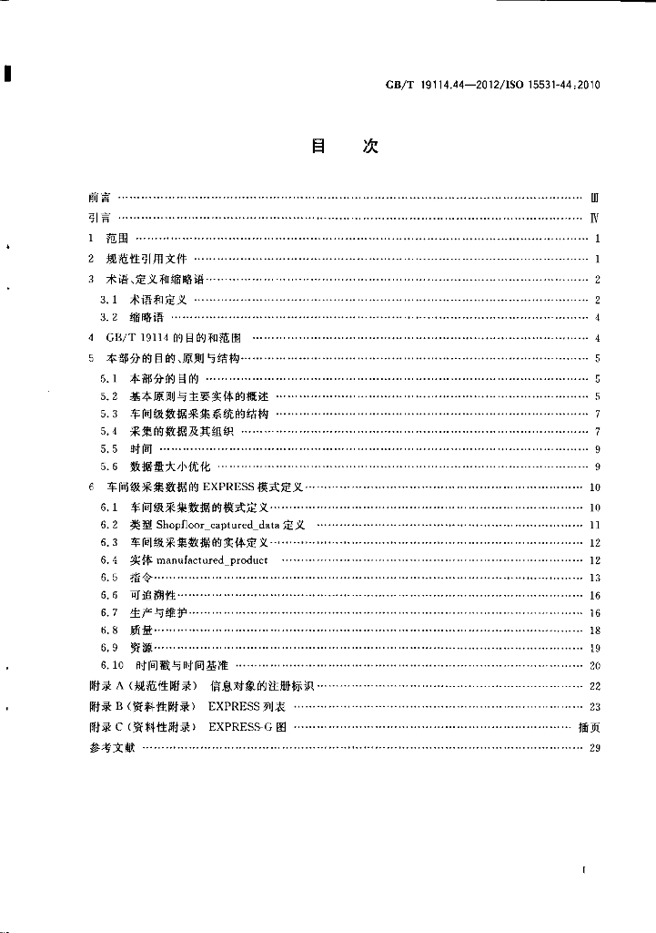 GB/T 19114.44-2012 标准预览