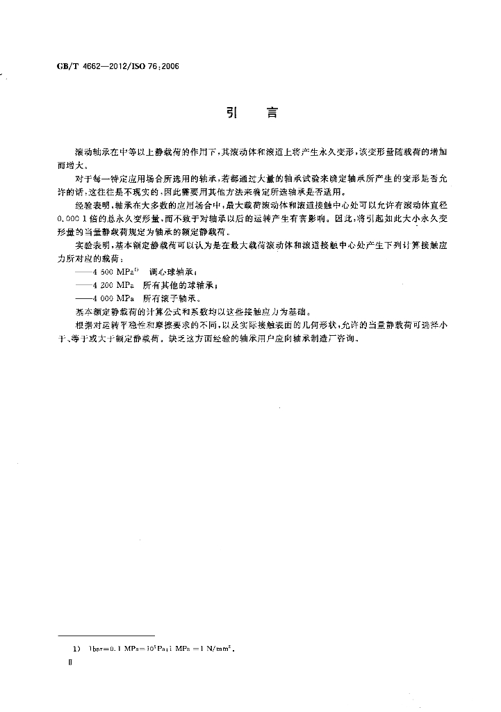 GB/T 4662-2012 标准预览