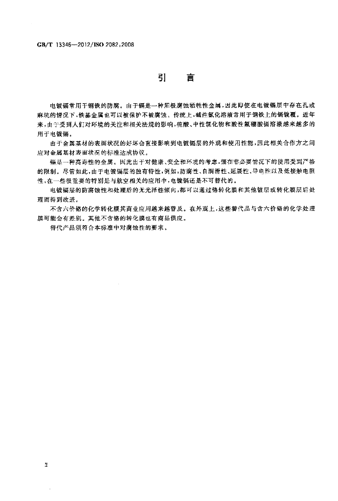 GB/T 13346-2012 标准预览