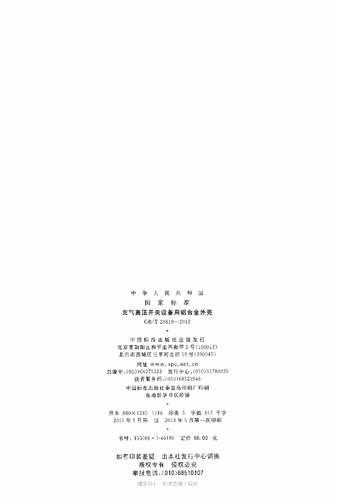 GB/T 28819-2012 标准预览