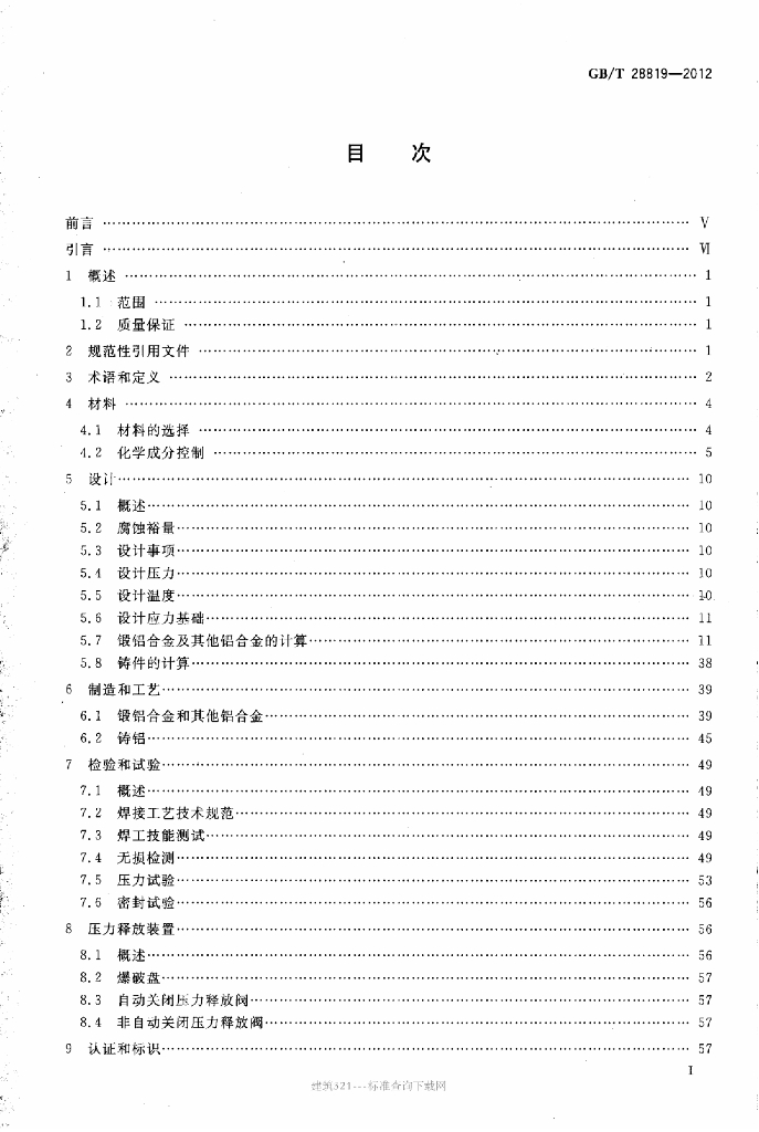 GB/T 28819-2012 标准预览