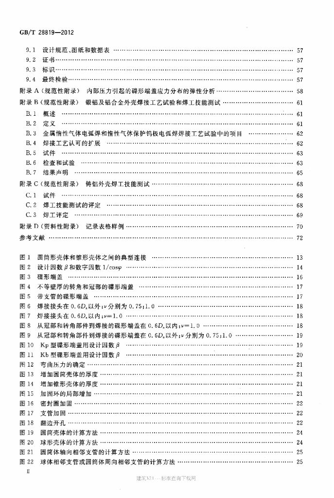 GB/T 28819-2012 标准预览