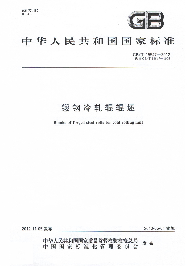 GB/T 15547-2012 标准预览