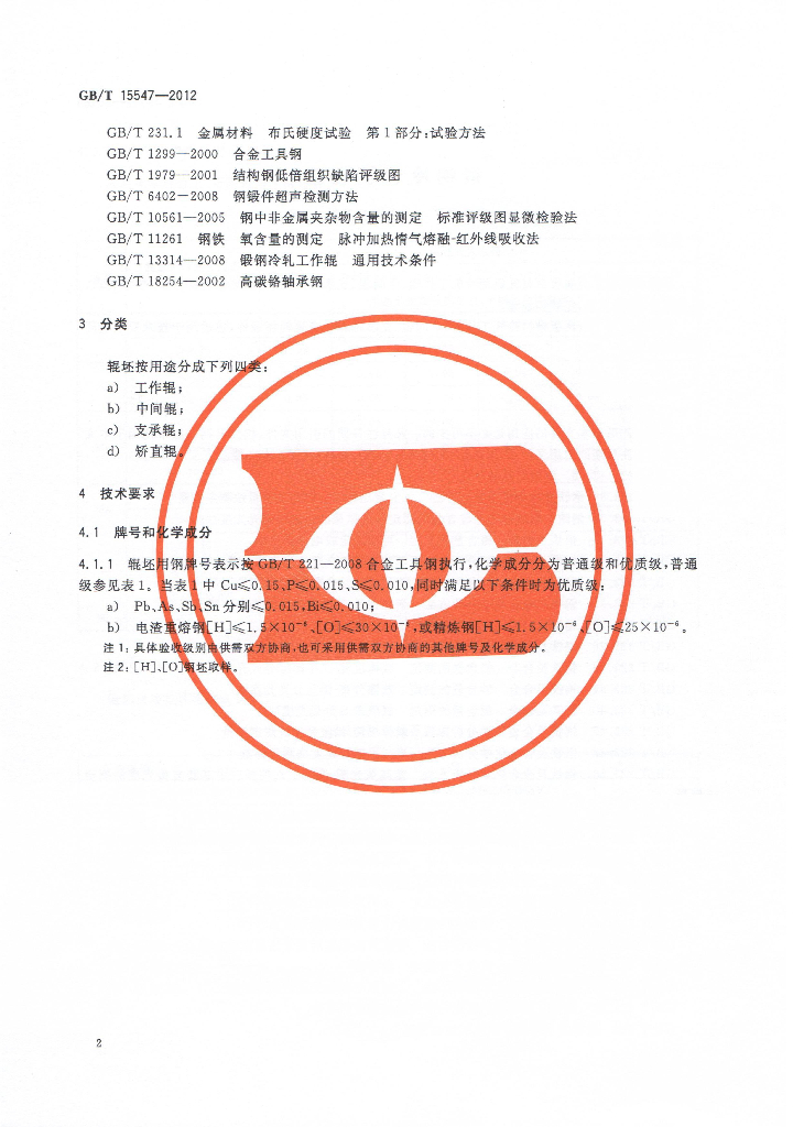 GB/T 15547-2012 标准预览