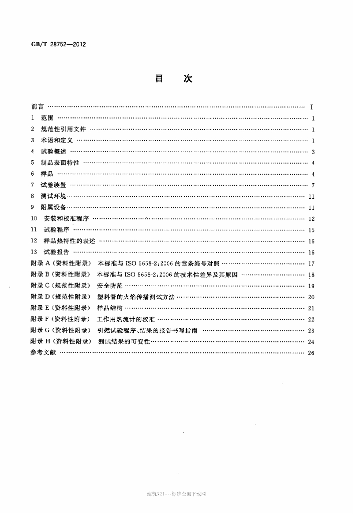 GB/T 28752-2012 标准预览