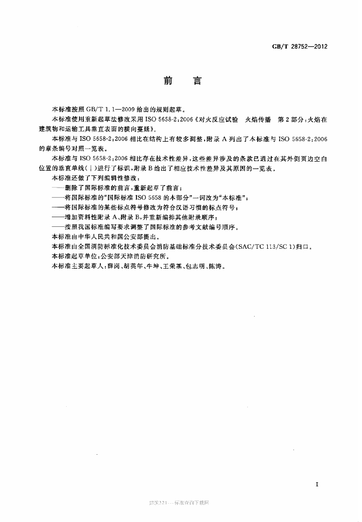 GB/T 28752-2012 标准预览