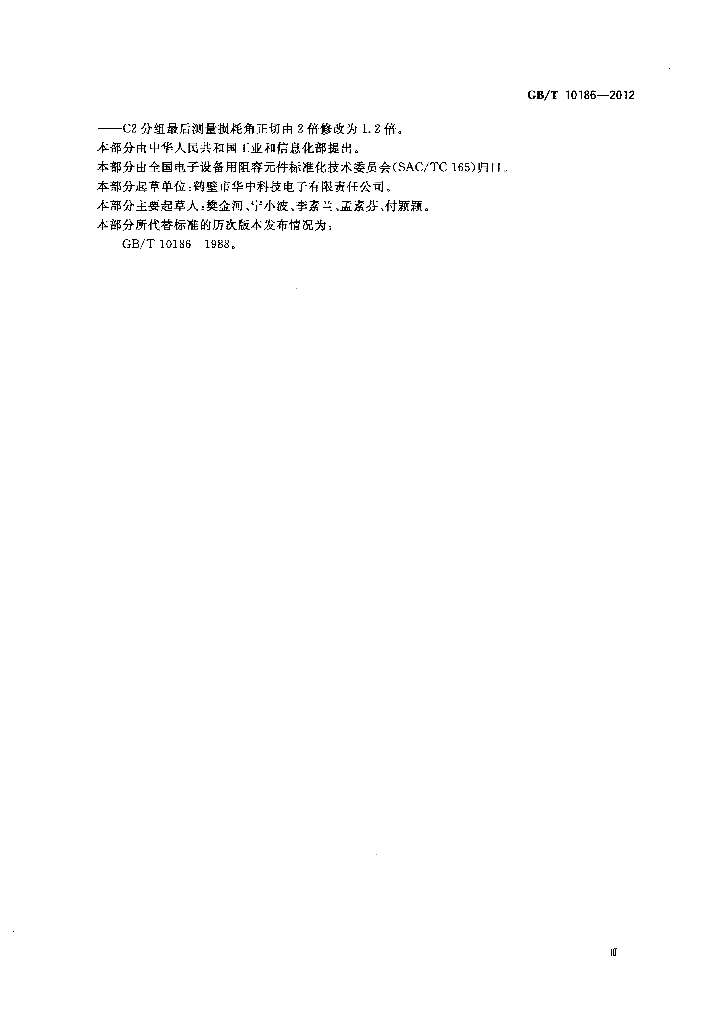 GB/T 10186-2012 标准预览
