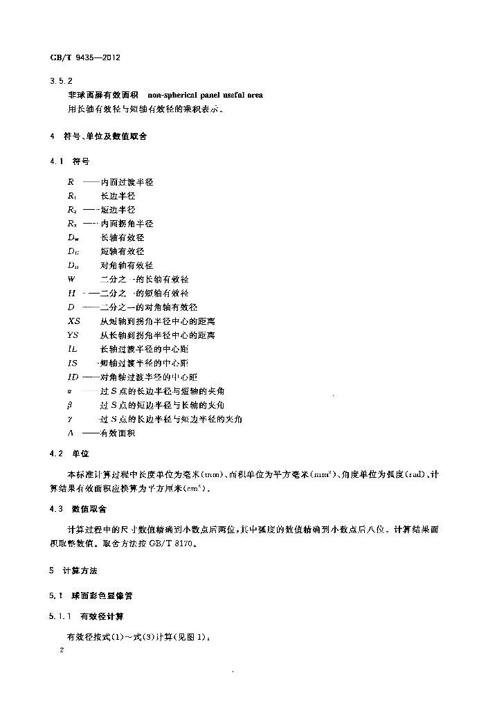 GB/T 9435-2012 标准预览