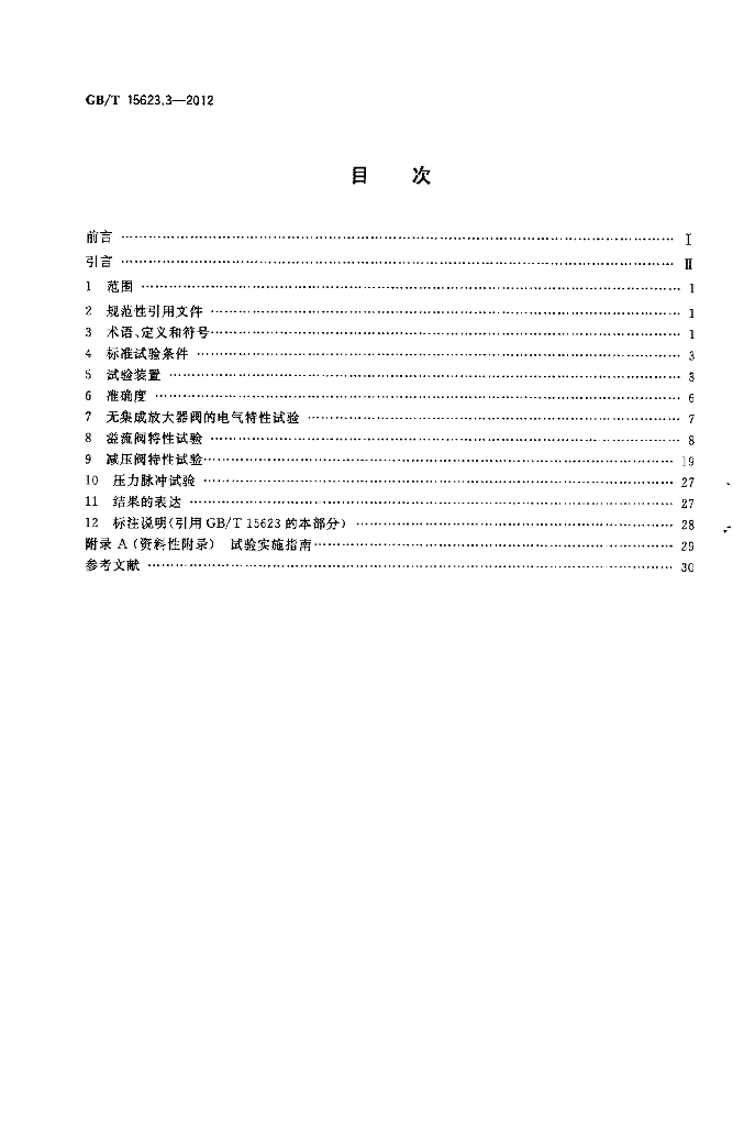 GB/T 15623.3-2012 标准预览
