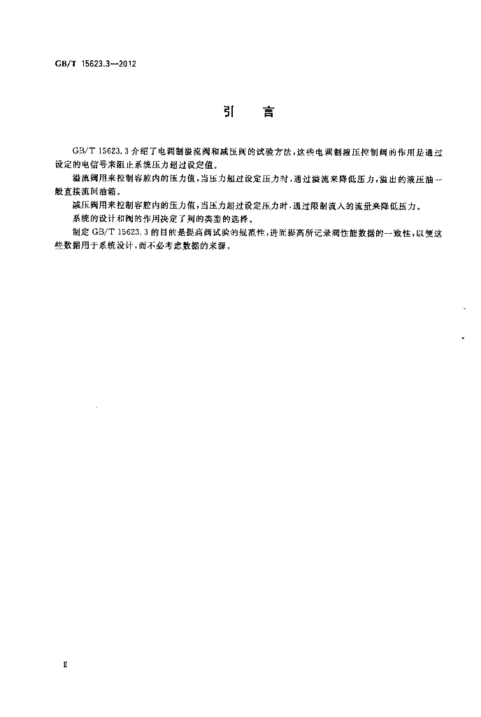 GB/T 15623.3-2012 标准预览