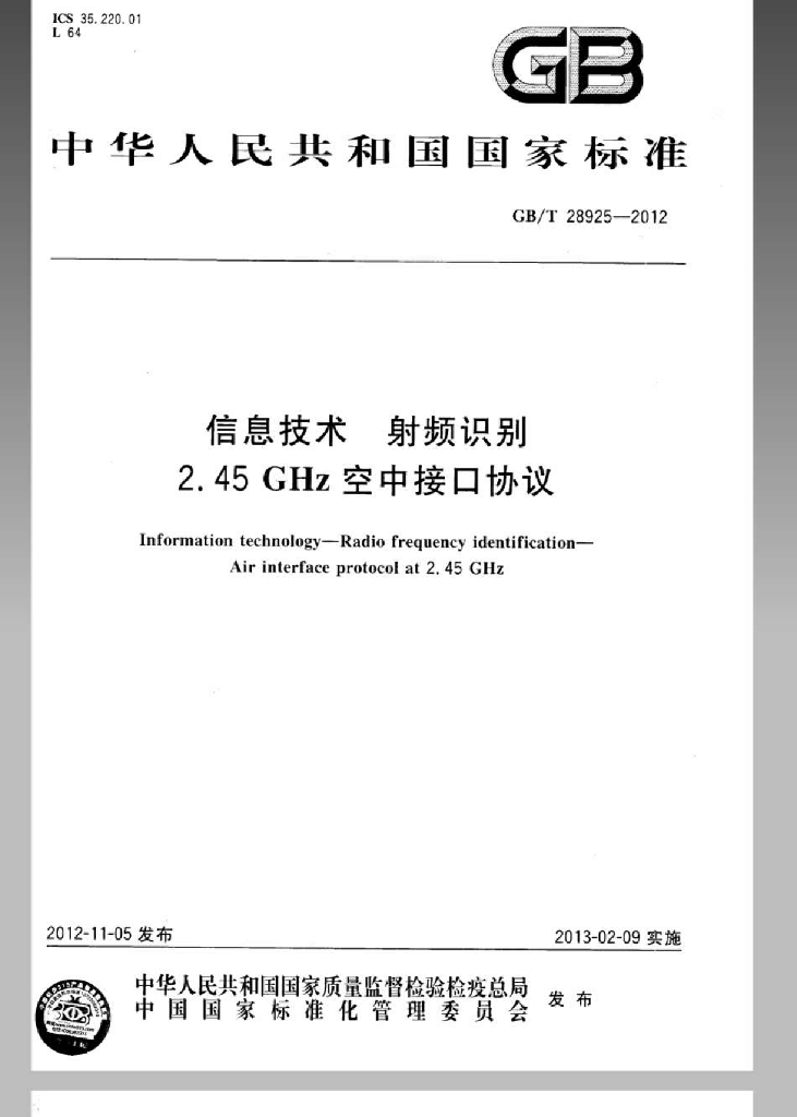 GB/T 28925-2012 标准预览