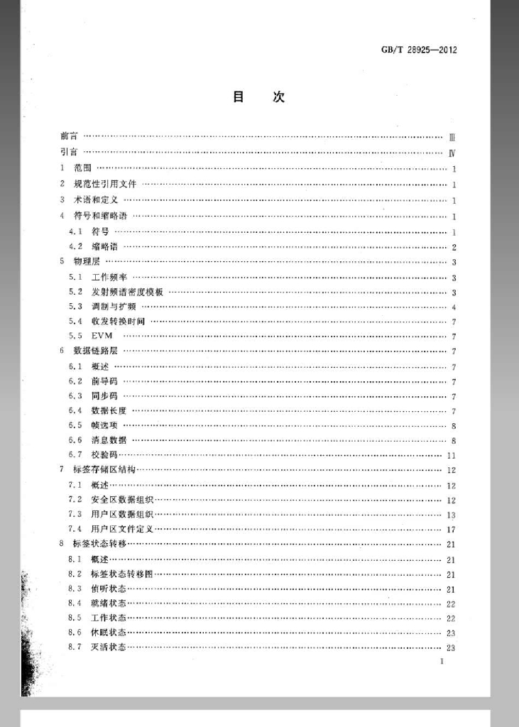 GB/T 28925-2012 标准预览