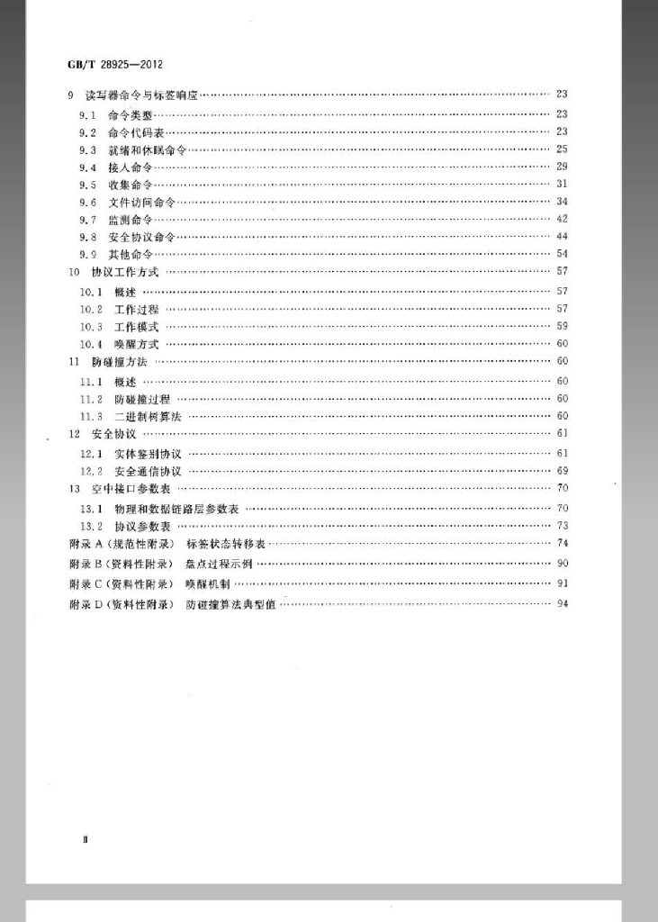 GB/T 28925-2012 标准预览
