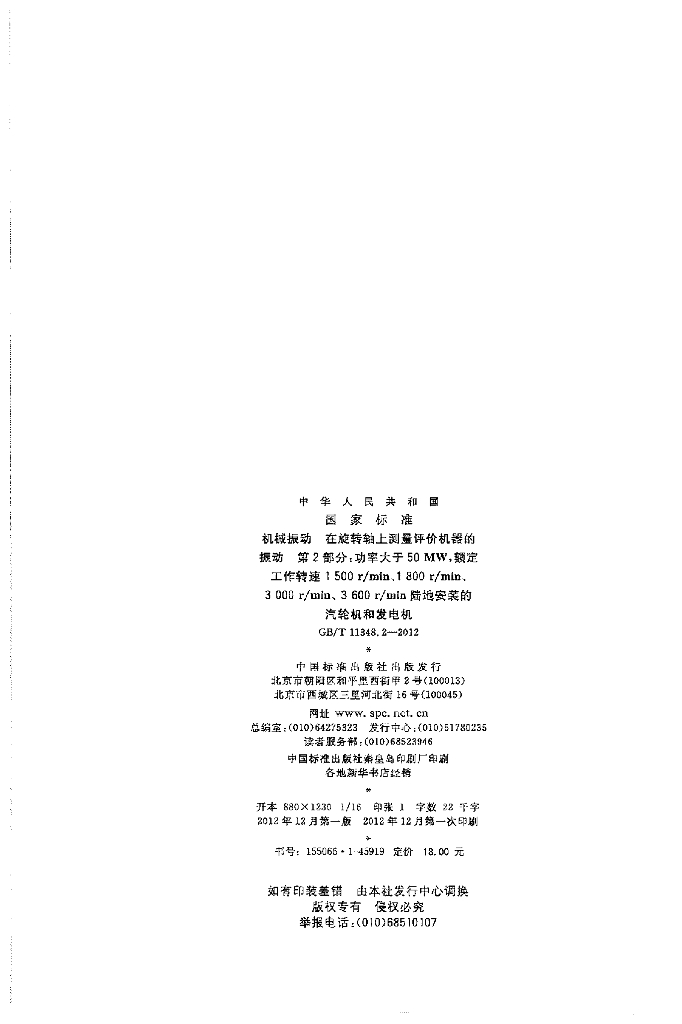 GB/T 11348.2-2012 标准预览