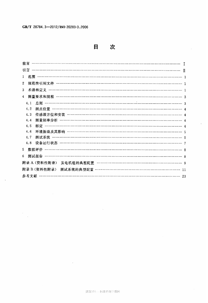 GB/T 28784.3-2012 标准预览