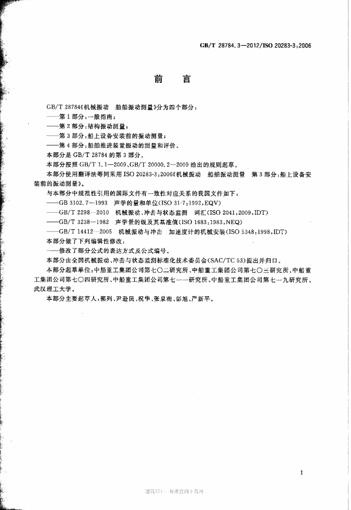 GB/T 28784.3-2012 标准预览