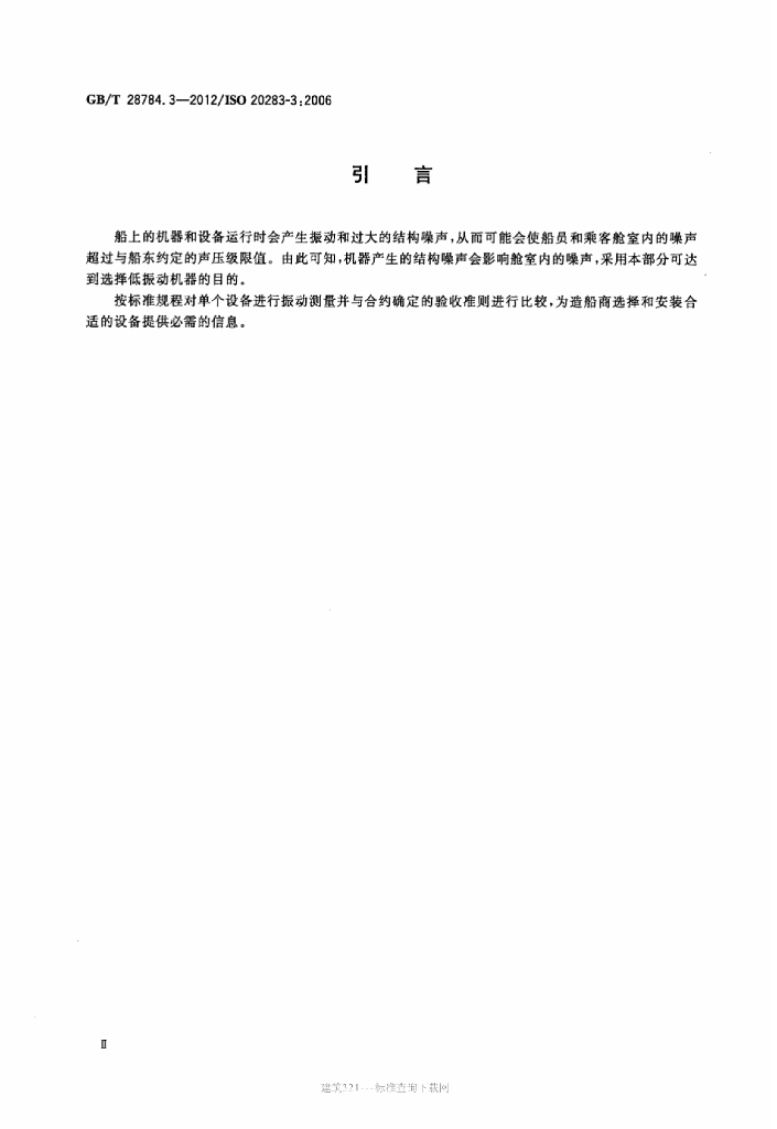 GB/T 28784.3-2012 标准预览