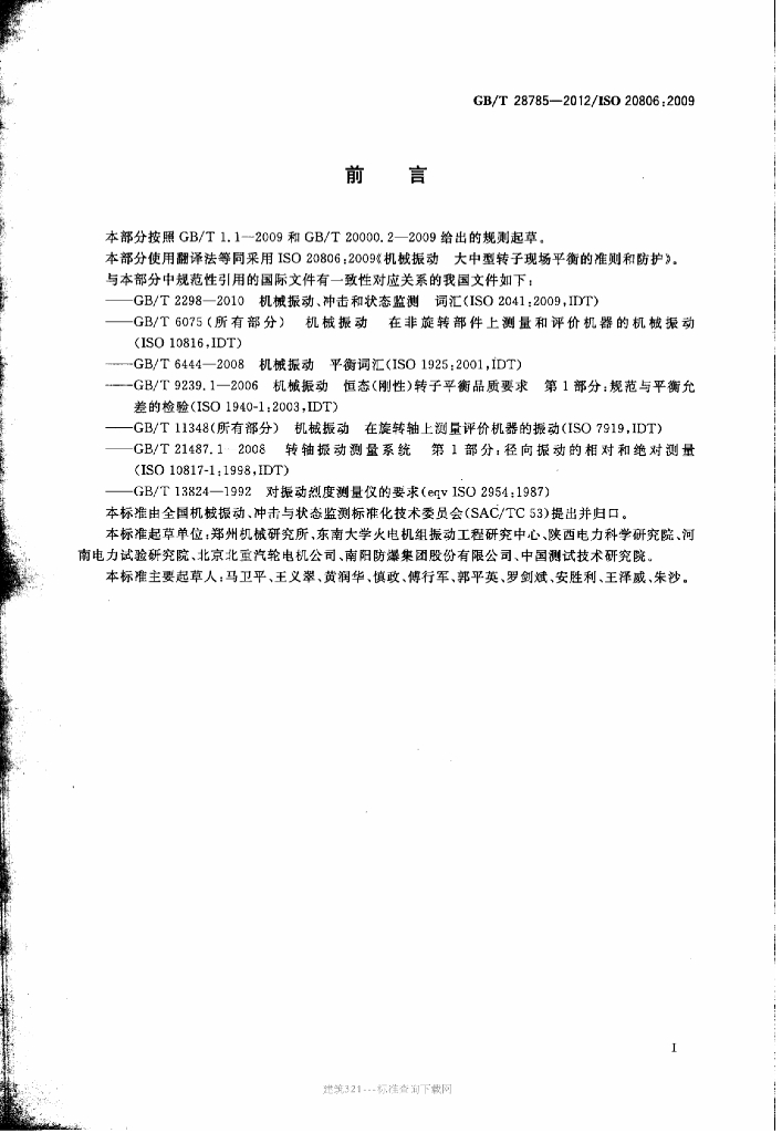 GB/T 28785-2012 标准预览