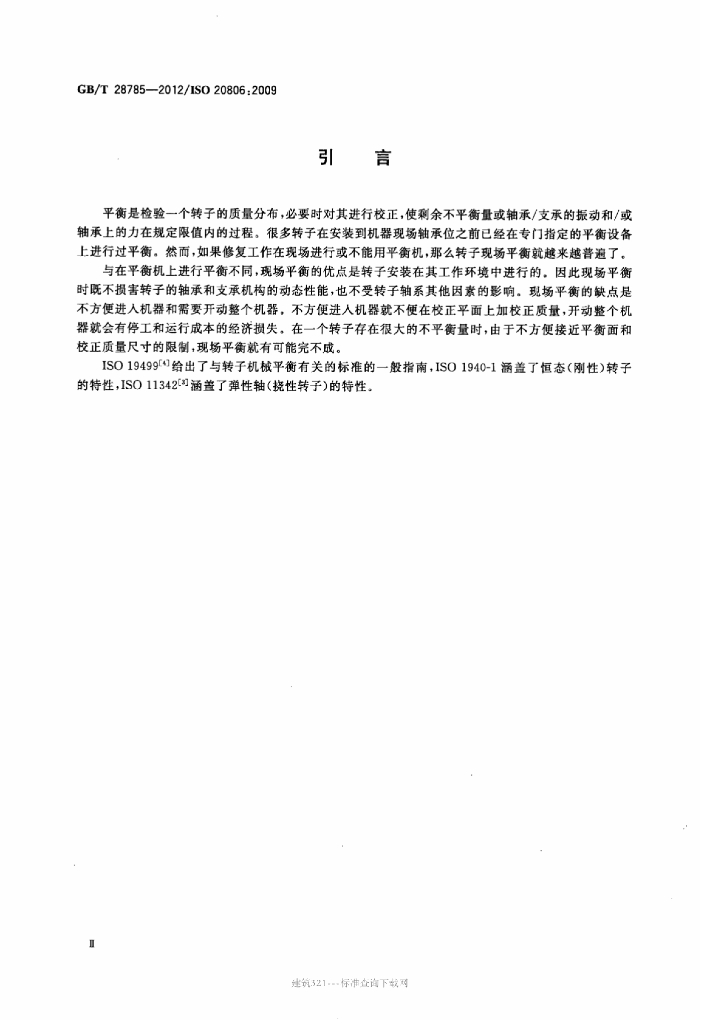 GB/T 28785-2012 标准预览