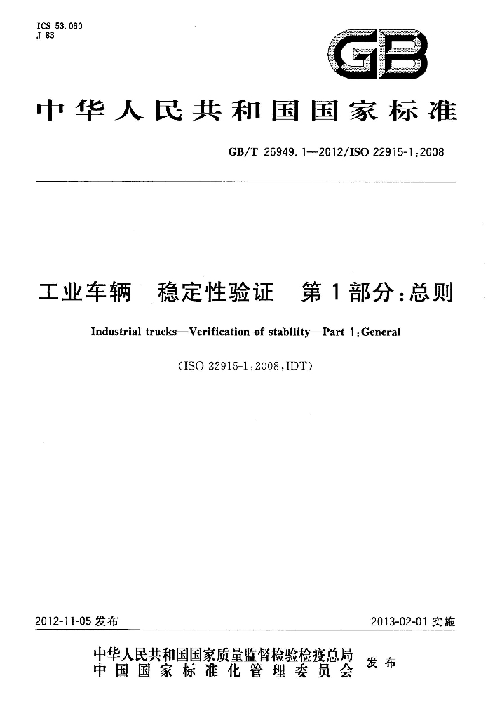 GB/T 26949.1-2012 标准预览