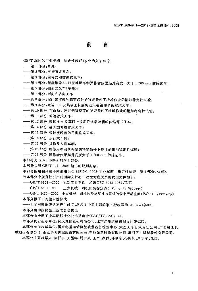 GB/T 26949.1-2012 标准预览