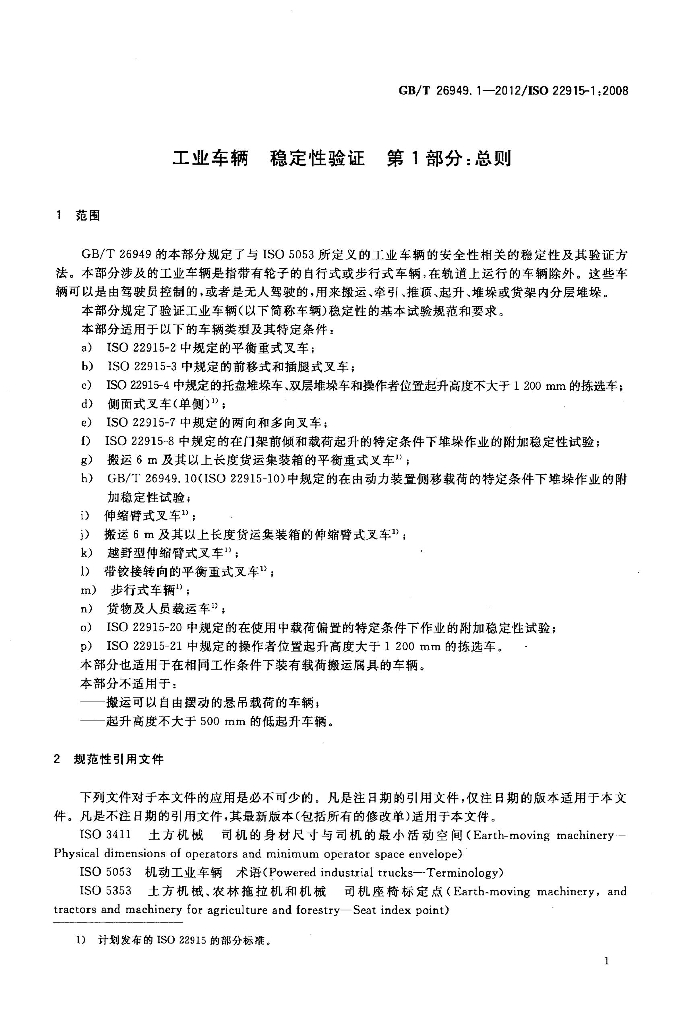 GB/T 26949.1-2012 标准预览