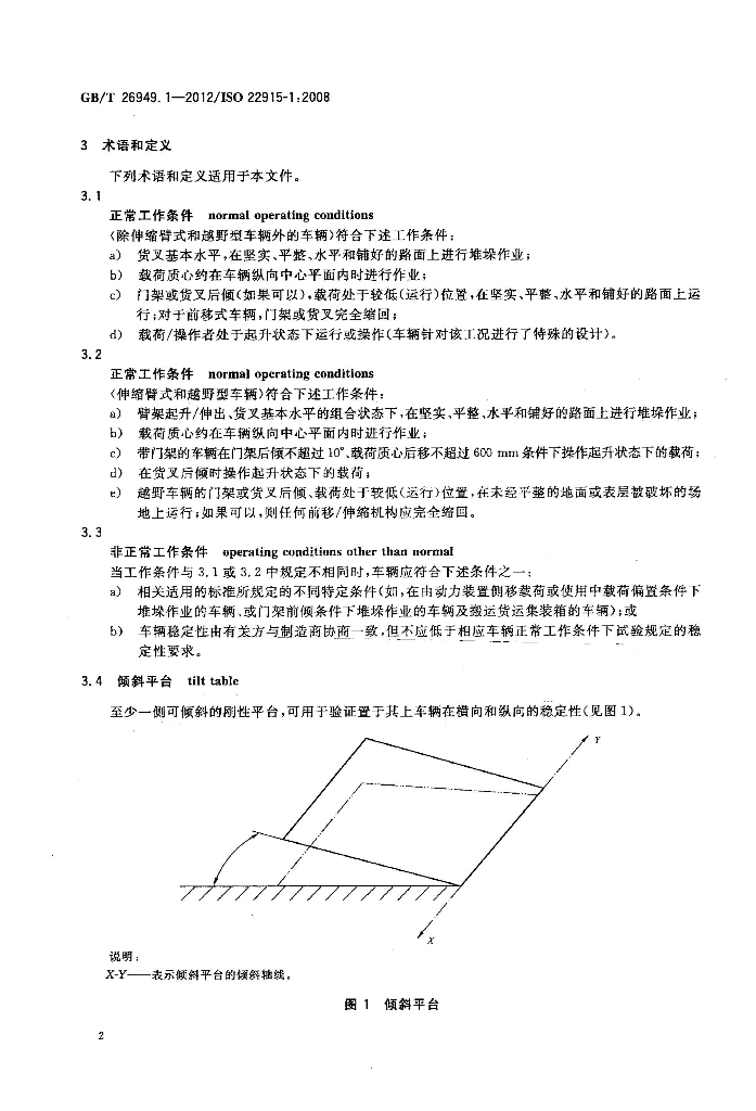 GB/T 26949.1-2012 标准预览
