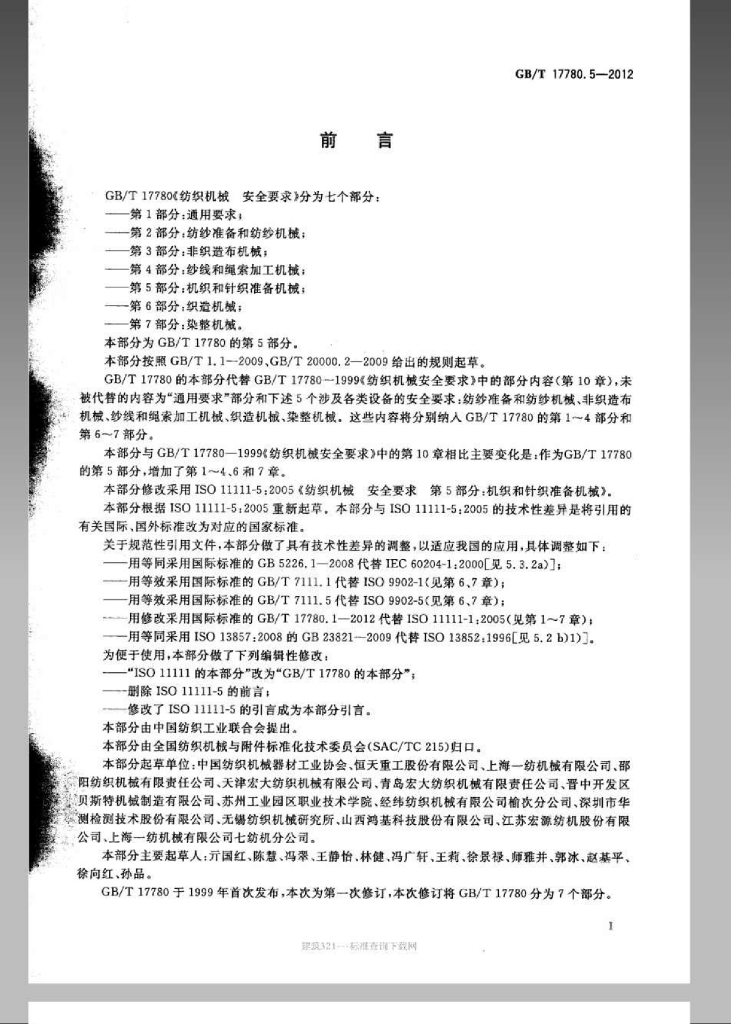 GB/T 17780.5-2012 标准预览