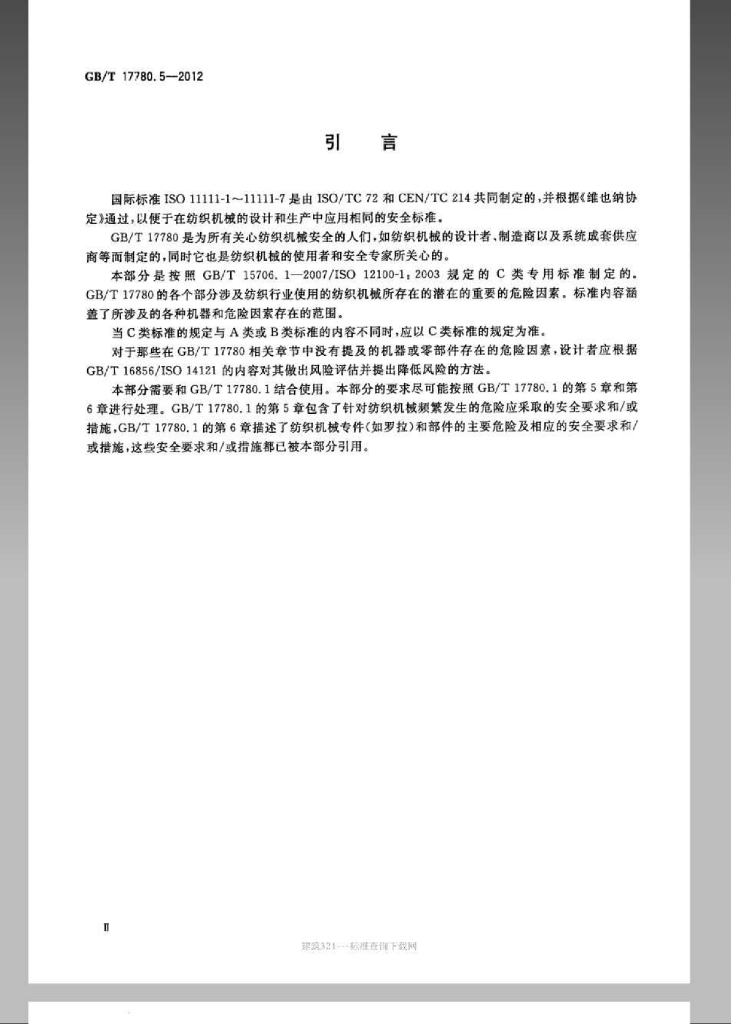 GB/T 17780.5-2012 标准预览