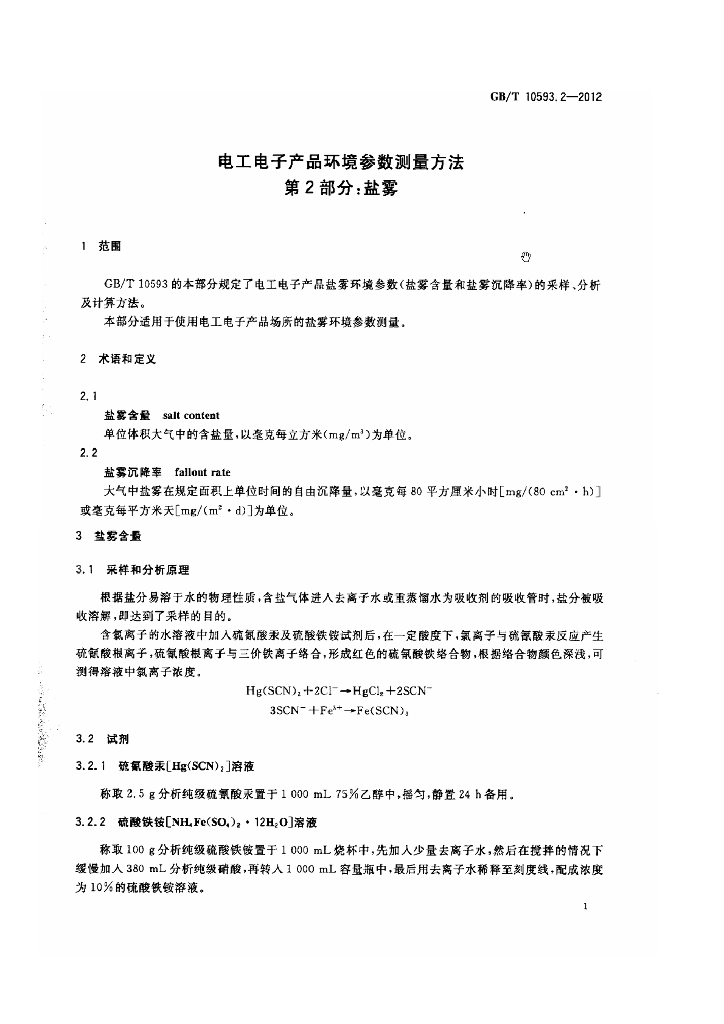 GB/T 10593.2-2012 标准预览